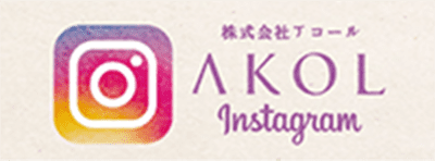 アコールInstagram