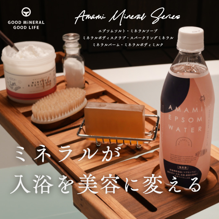 エプソムソルト