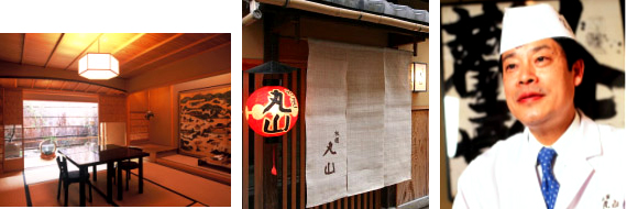 「祇園丸山」は、2009年~8年連続ミシュラン2つ星を獲得した名店!
