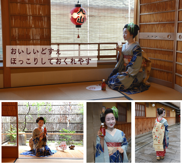 祇園で人気の舞妓・杏佳(きょうか)さんも絶賛!