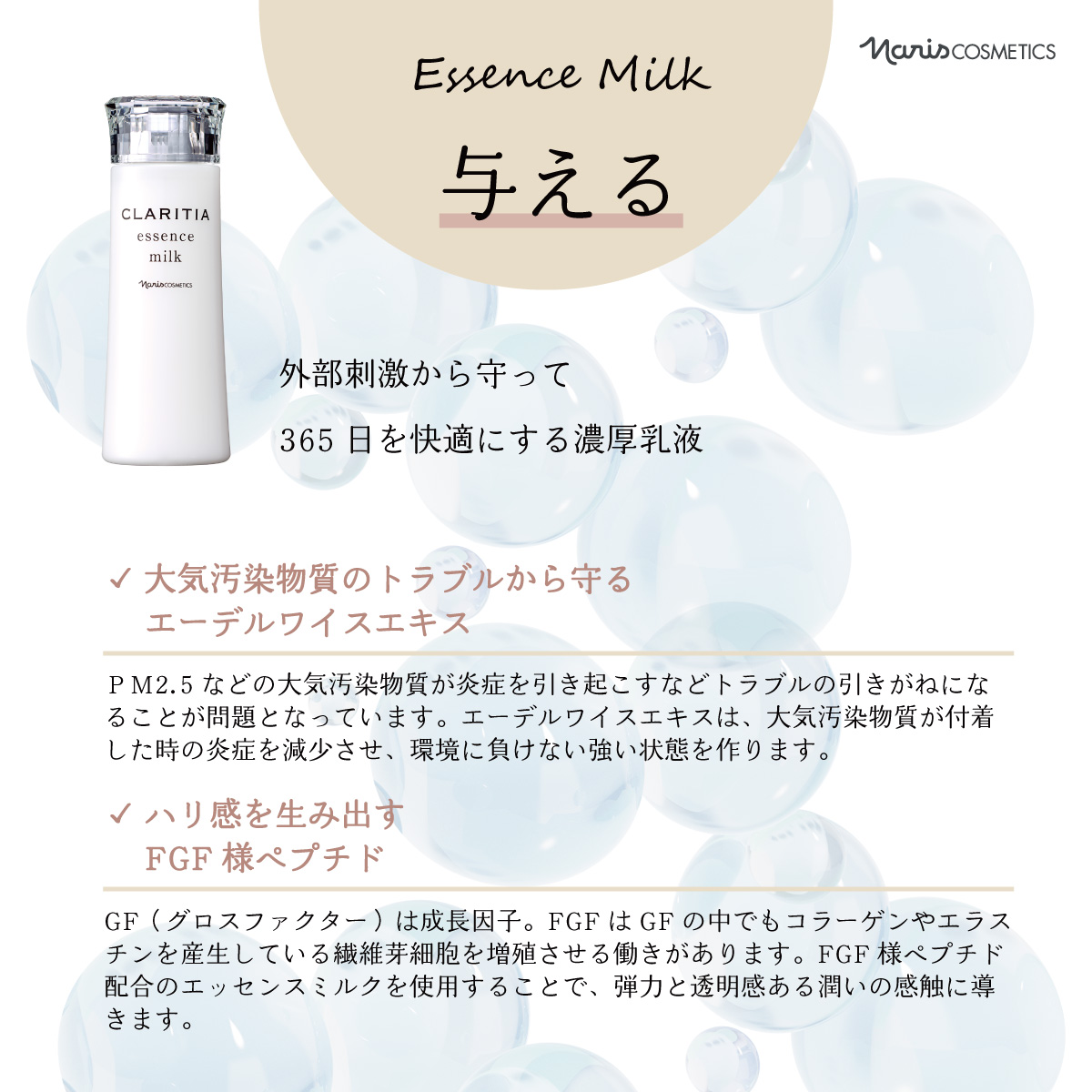 ナリス化粧品 クラリティア エッセンスミルク 120ml | アコールショップ