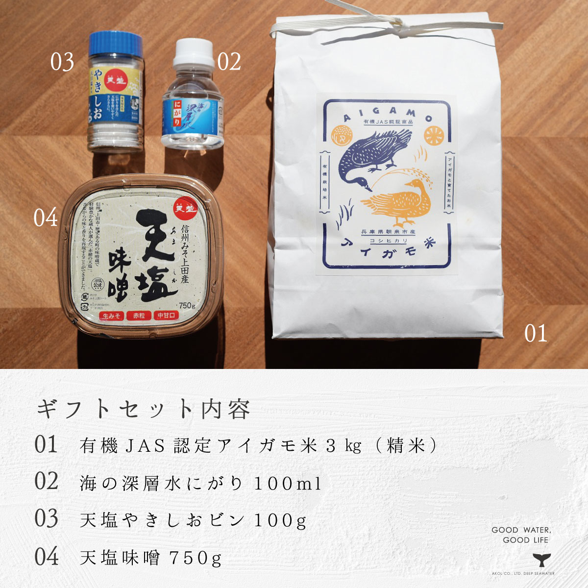 お米を楽しむセット　アコールショップ　兵庫県産・安心ブランド　農薬や化学肥料を使用していないコシヒカリ