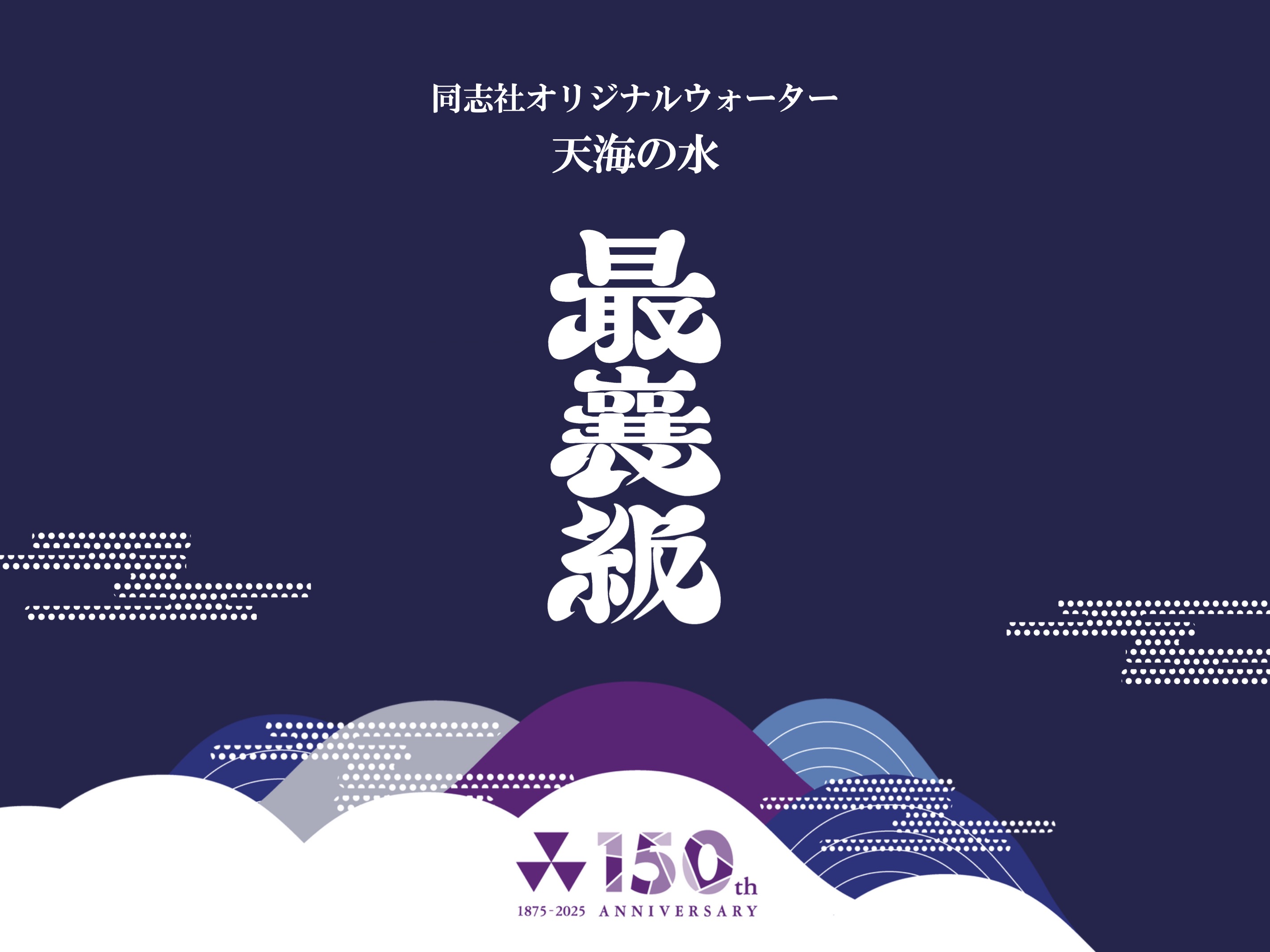 同志社エンタープライズ共同企画商品「最襄級」500ｍl×24本