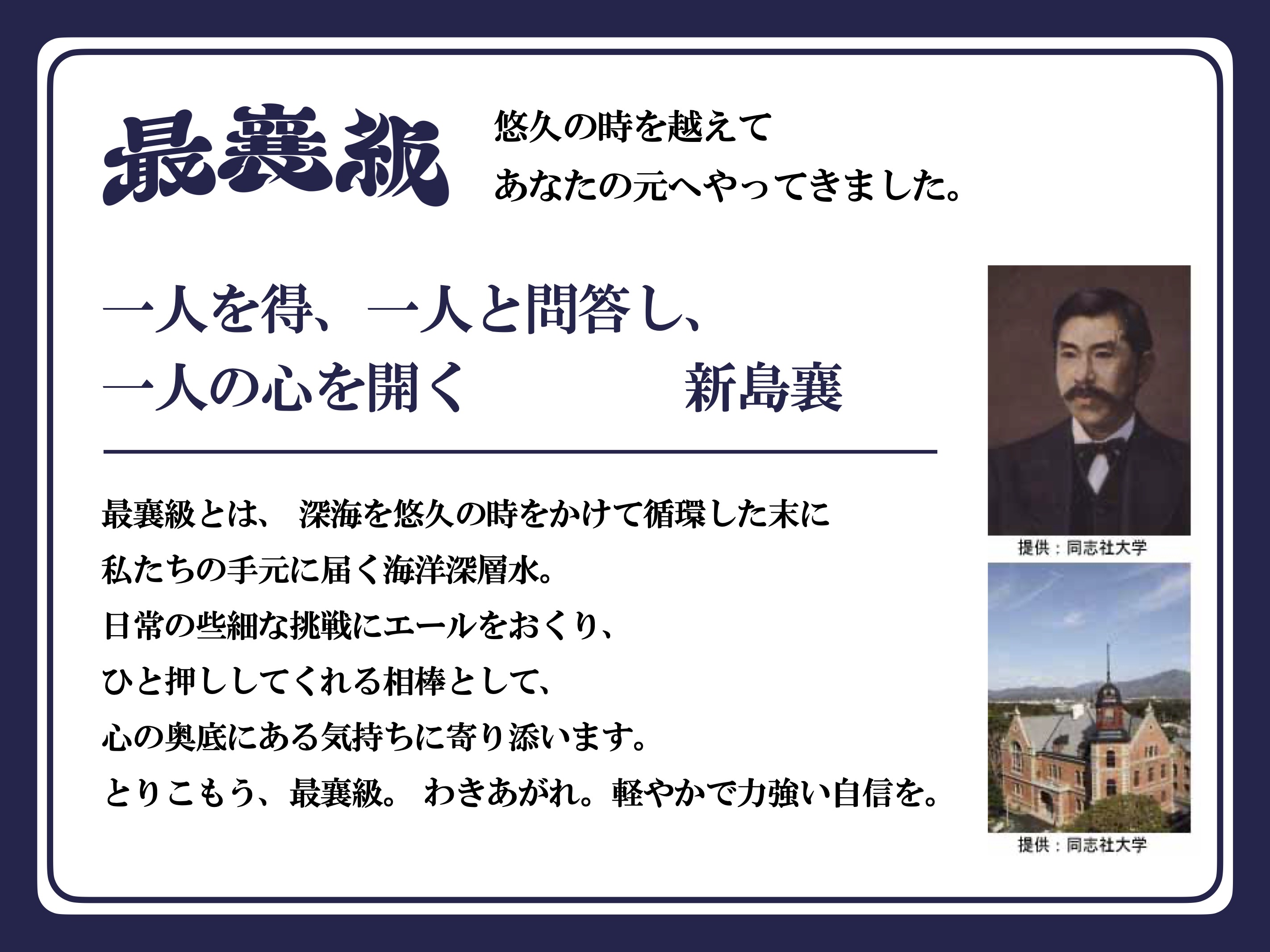 同志社エンタープライズ共同企画商品「最襄級」500ｍl×24本