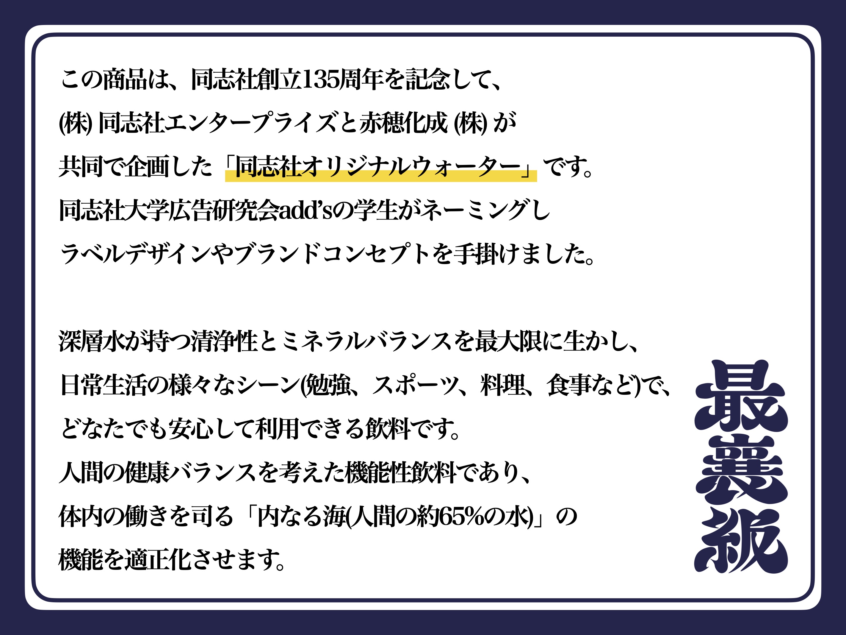 同志社エンタープライズ共同企画商品「最襄級」500ｍl×24本