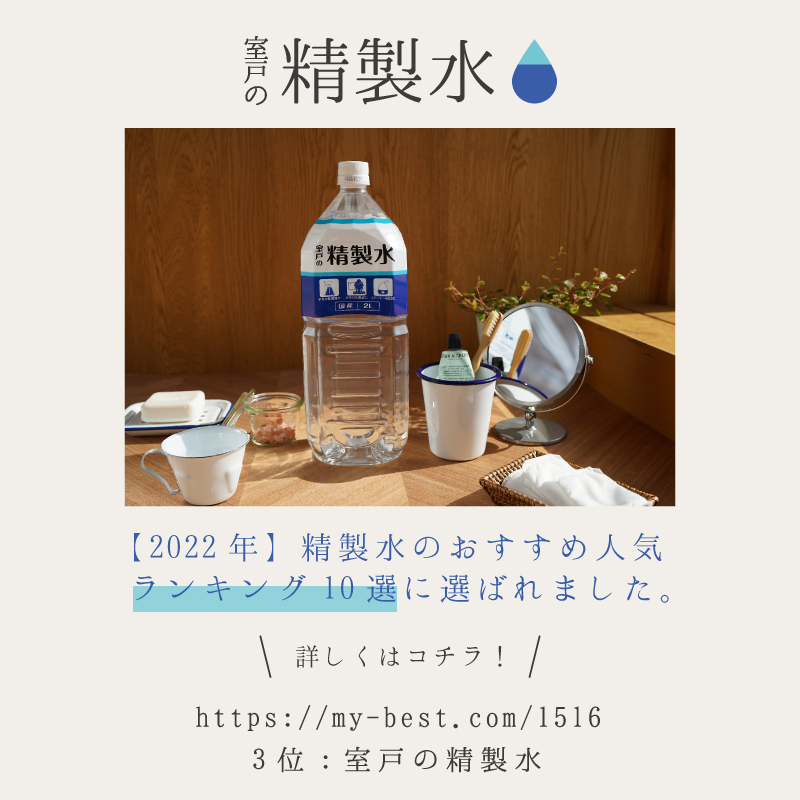 高純度な精製水！ 「室戸の精製水」20L | アコールショップ