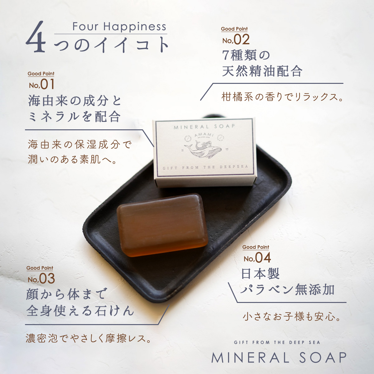AMAMIミネラルソープ 115g×3個 | アコールショップ