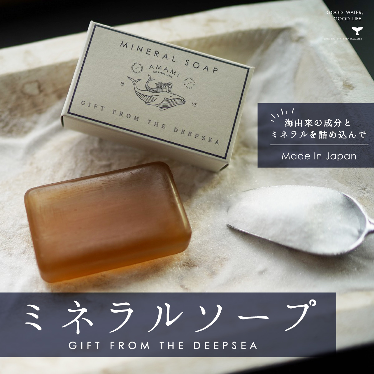 ミネラルソープ