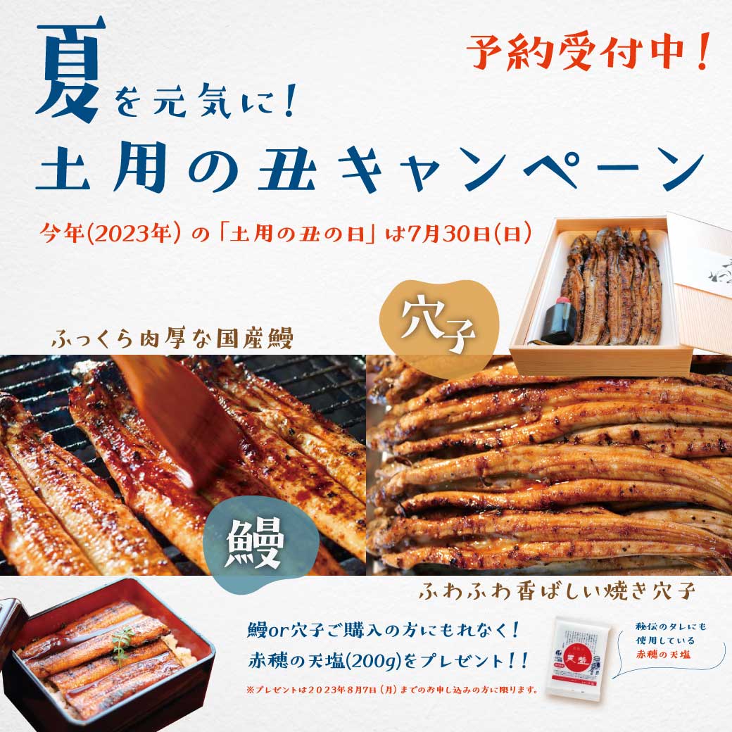 うなぎ・あなご