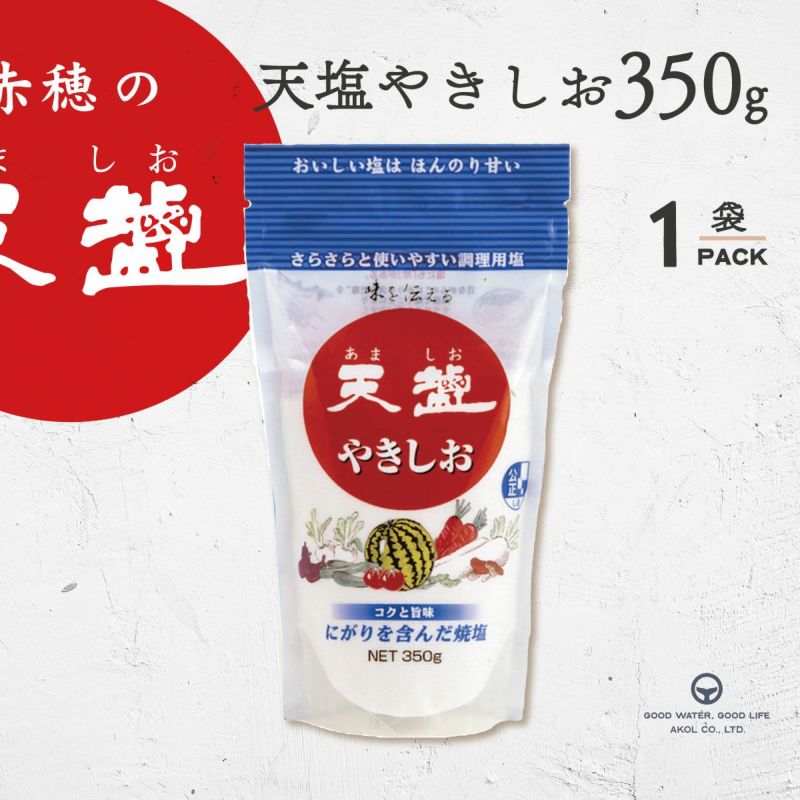 113円 芸能人愛用 天塩 赤穂の天塩 1kg 113円 芸能人愛用 天塩 赤穂の天塩 1kg