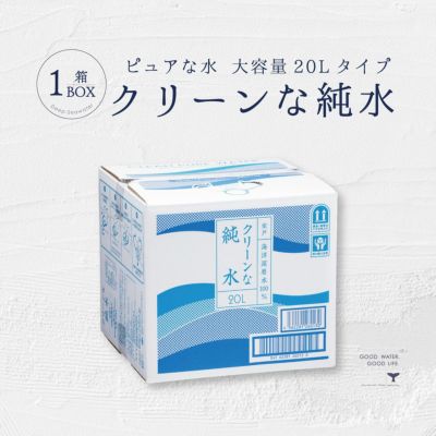 海洋深層水100%のピュアな軟水！ 天海の水 軟水 (硬度10) 20L×1箱 | アコールショップ