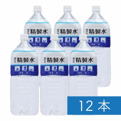 高純度な精製水！ 「室戸の精製水」2L×6本 | アコールショップ