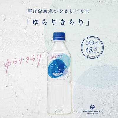 海洋深層水 | アコールショップ